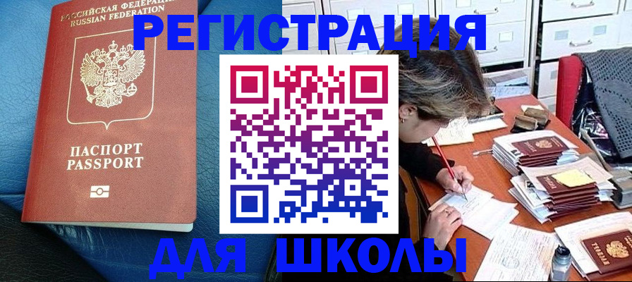 прописка для школы в Кондопоге